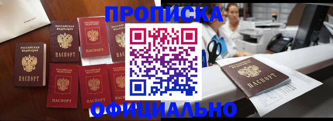 прописка в квартире в Зее