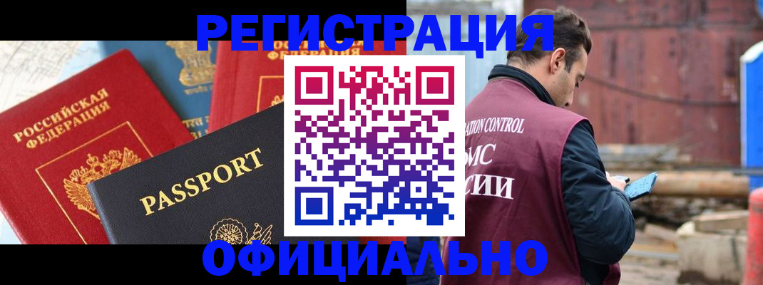 временная регистрация в квартире в Зее