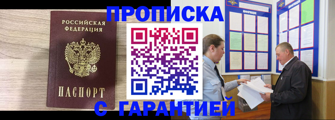 прописка в квартире в Зее