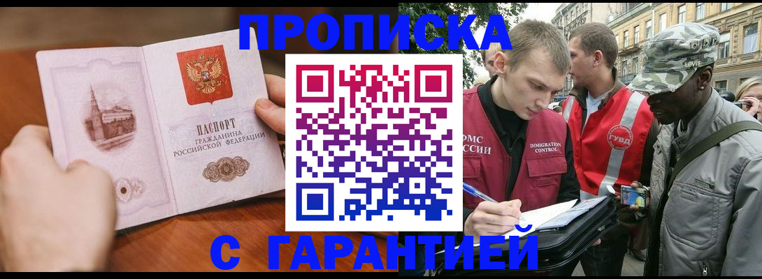 временная регистрация для школы в Зее